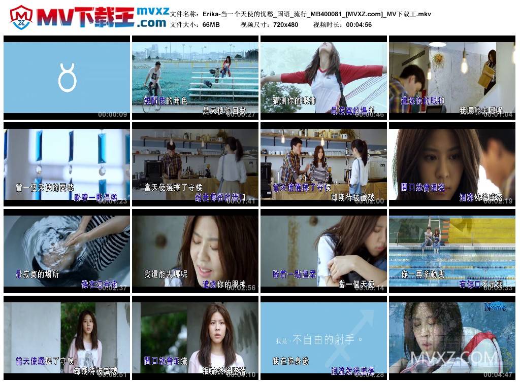 Erika-当一个天使的忧愁_国语_流行_MB400081